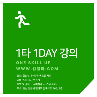 1타 1DAY 강의
